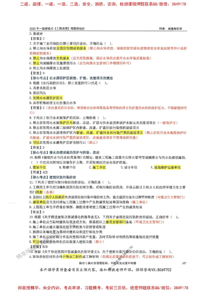 一建法规-陈洁-母题题库完整_2026年一建法规_2025年一建法规SVIP_01-精华文档✿电子教材✿历年真题_54-法规《核心母题题库》陈洁推荐