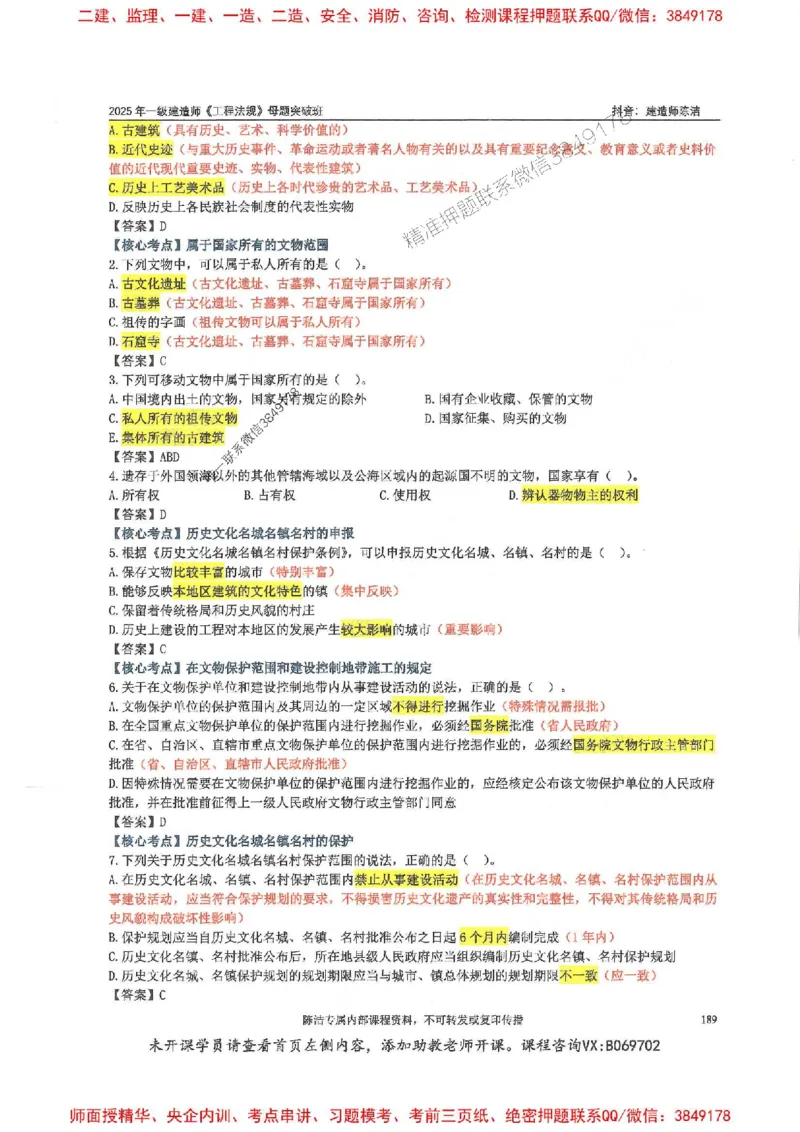 一建法规-陈洁-母题题库完整_2026年一建法规_2025年一建法规SVIP_01-精华文档✿电子教材✿历年真题_54-法规《核心母题题库》陈洁推荐