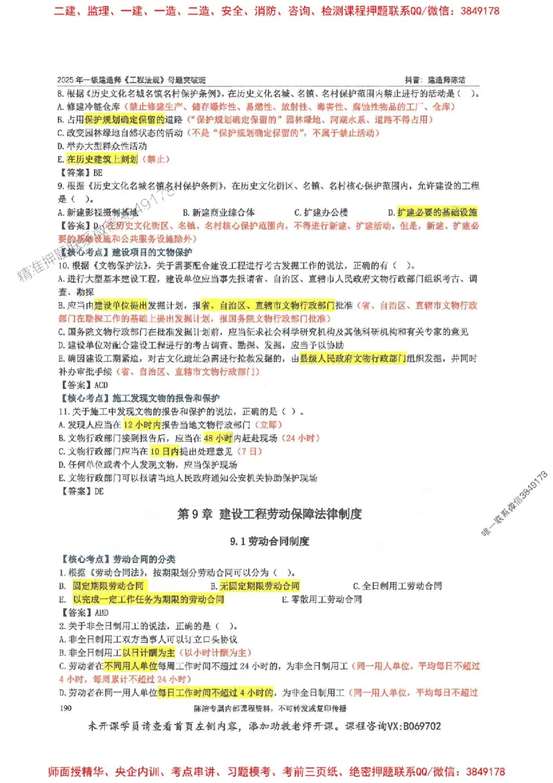 一建法规-陈洁-母题题库完整_2026年一建法规_2025年一建法规SVIP_01-精华文档✿电子教材✿历年真题_54-法规《核心母题题库》陈洁推荐
