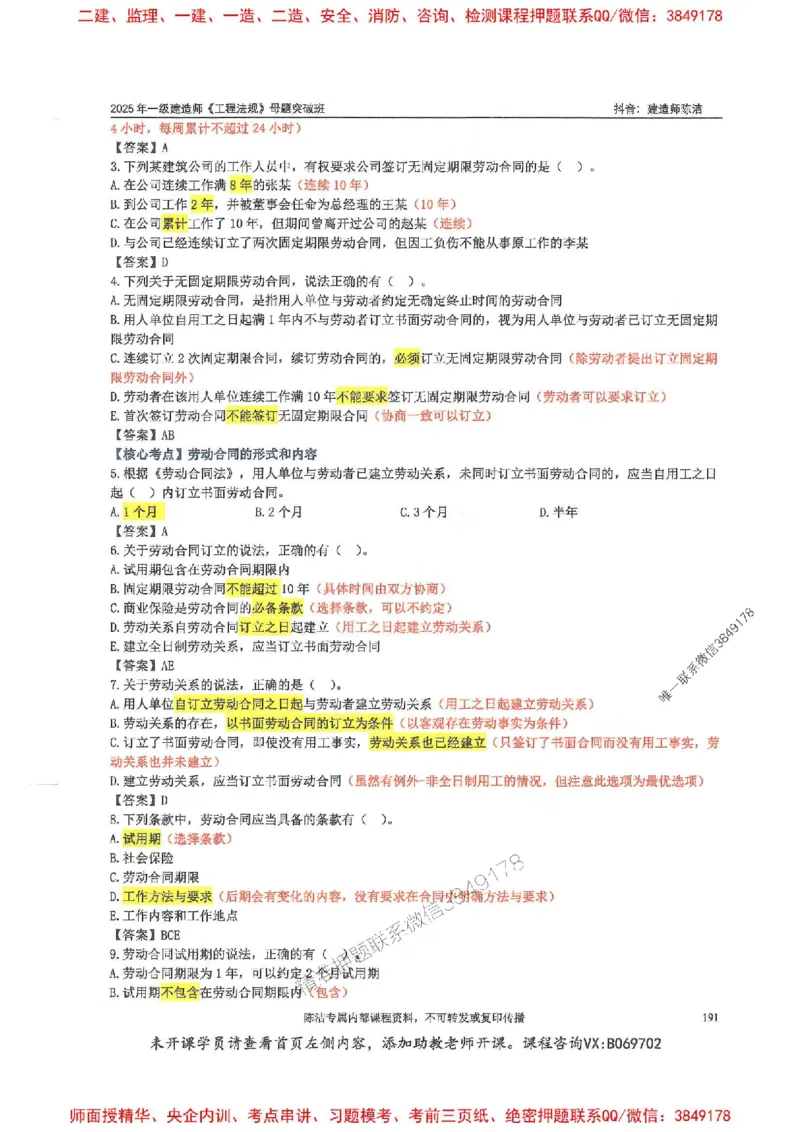 一建法规-陈洁-母题题库完整_2026年一建法规_2025年一建法规SVIP_01-精华文档✿电子教材✿历年真题_54-法规《核心母题题库》陈洁推荐