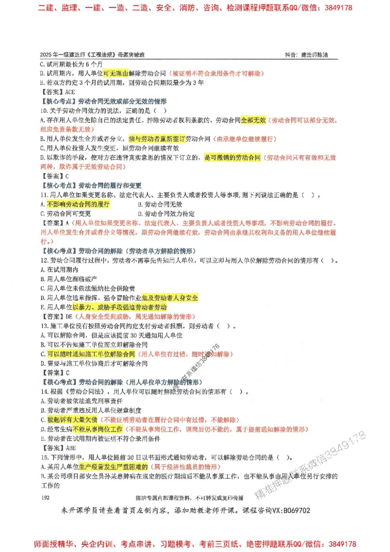 一建法规-陈洁-母题题库完整_2026年一建法规_2025年一建法规SVIP_01-精华文档✿电子教材✿历年真题_54-法规《核心母题题库》陈洁推荐