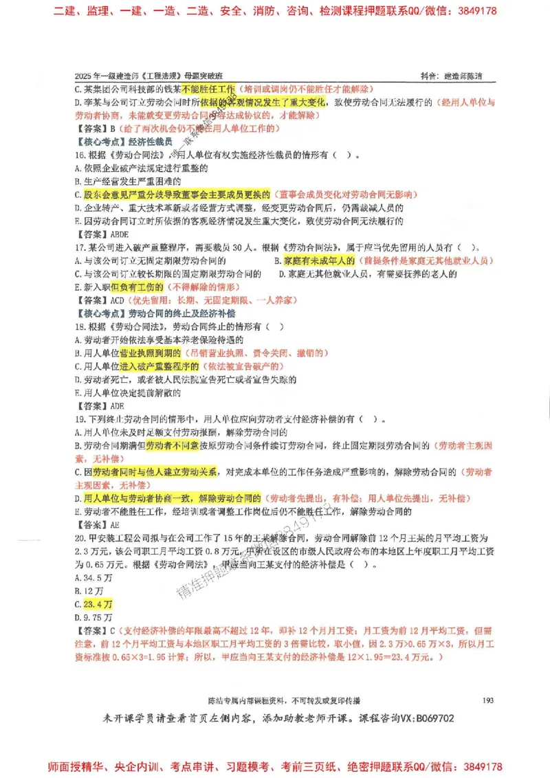 一建法规-陈洁-母题题库完整_2026年一建法规_2025年一建法规SVIP_01-精华文档✿电子教材✿历年真题_54-法规《核心母题题库》陈洁推荐