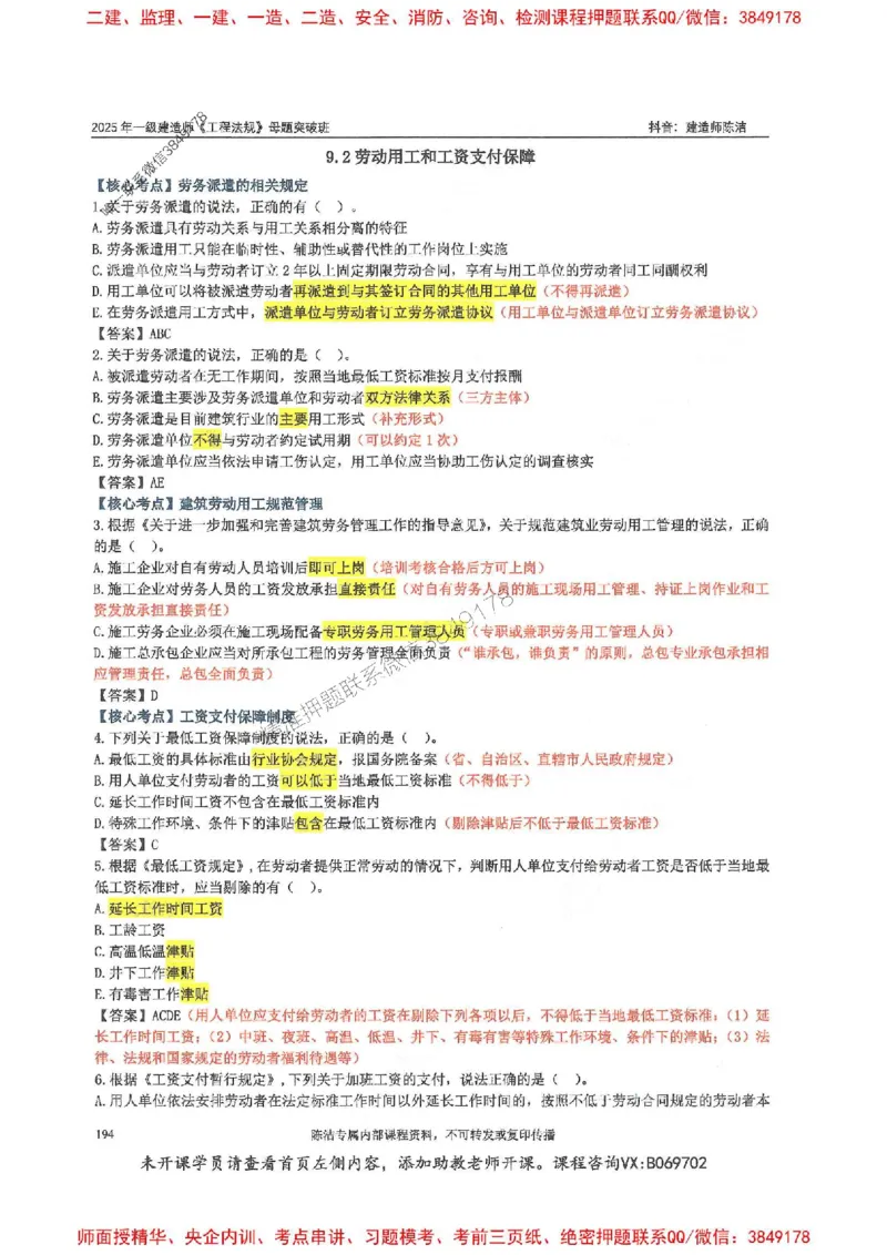 一建法规-陈洁-母题题库完整_2026年一建法规_2025年一建法规SVIP_01-精华文档✿电子教材✿历年真题_54-法规《核心母题题库》陈洁推荐