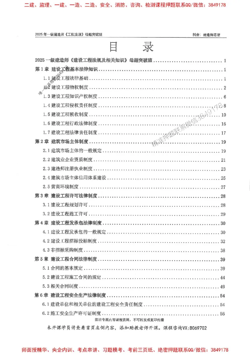 一建法规-陈洁-母题题库完整_2026年一建法规_2025年一建法规SVIP_01-精华文档✿电子教材✿历年真题_54-法规《核心母题题库》陈洁推荐