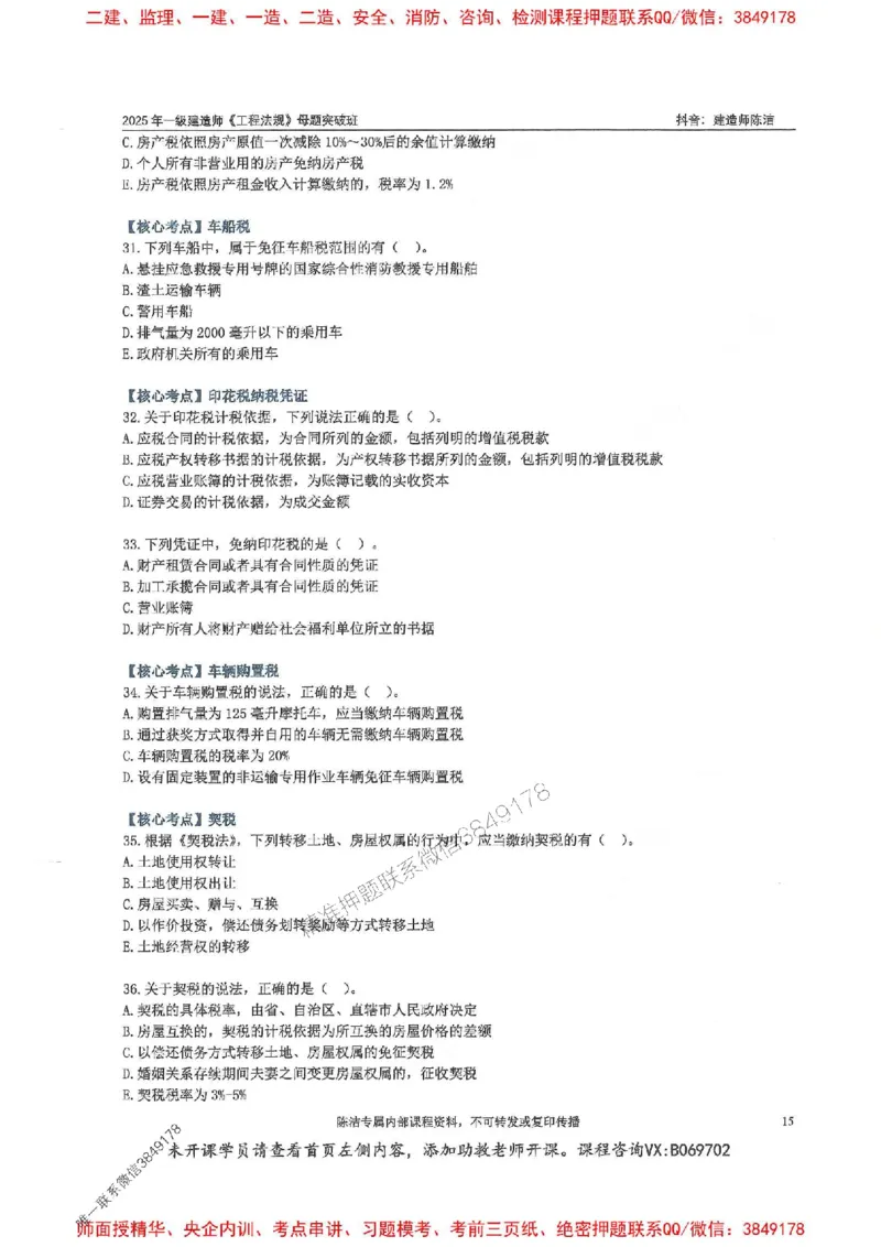 一建法规-陈洁-母题题库完整_2026年一建法规_2025年一建法规SVIP_01-精华文档✿电子教材✿历年真题_54-法规《核心母题题库》陈洁推荐