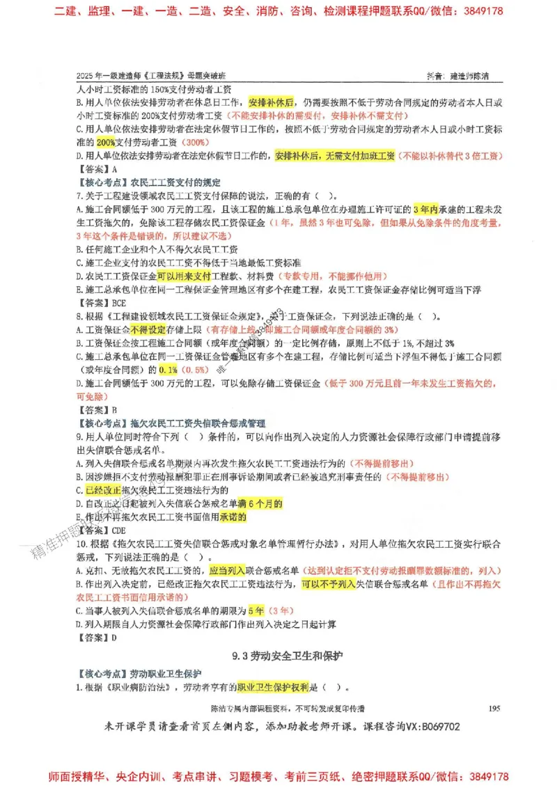 一建法规-陈洁-母题题库完整_2026年一建法规_2025年一建法规SVIP_01-精华文档✿电子教材✿历年真题_54-法规《核心母题题库》陈洁推荐
