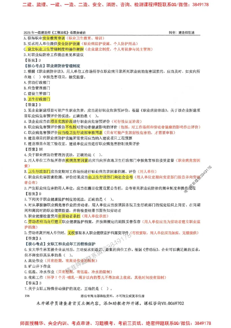一建法规-陈洁-母题题库完整_2026年一建法规_2025年一建法规SVIP_01-精华文档✿电子教材✿历年真题_54-法规《核心母题题库》陈洁推荐