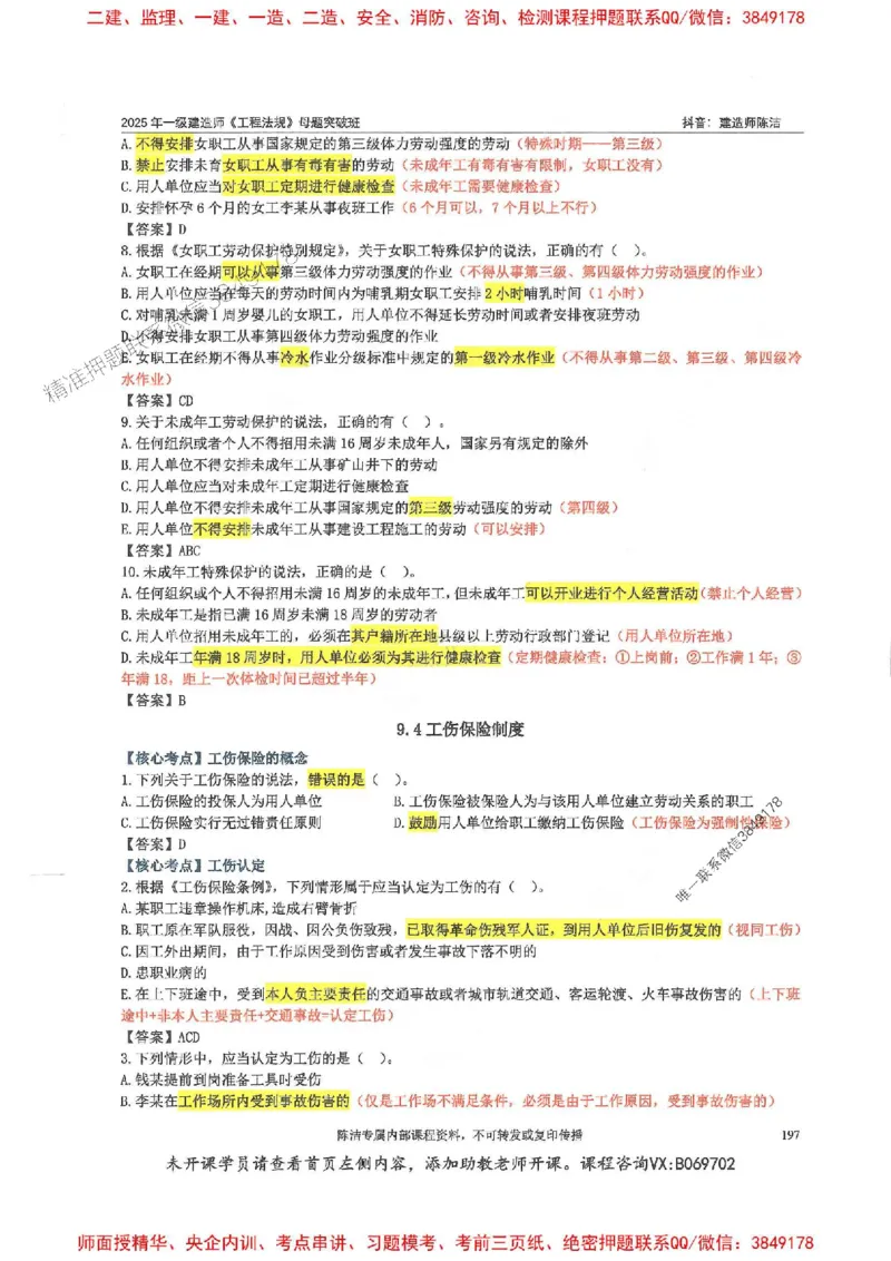 一建法规-陈洁-母题题库完整_2026年一建法规_2025年一建法规SVIP_01-精华文档✿电子教材✿历年真题_54-法规《核心母题题库》陈洁推荐