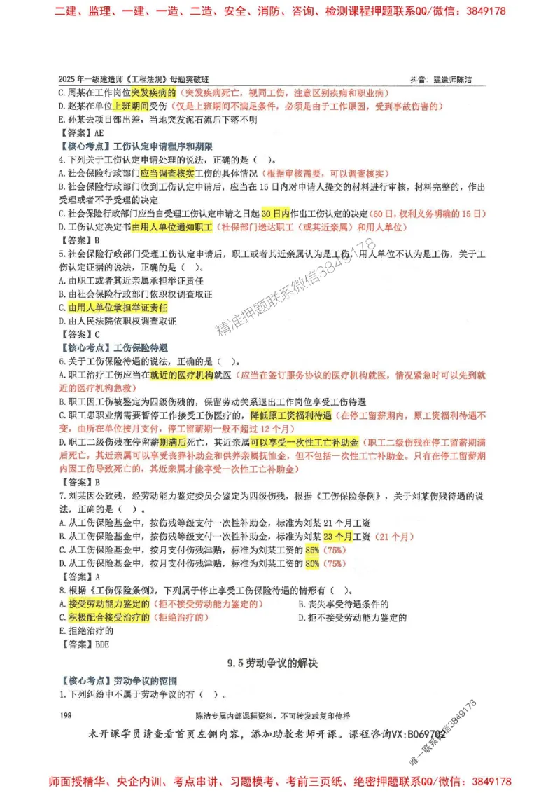 一建法规-陈洁-母题题库完整_2026年一建法规_2025年一建法规SVIP_01-精华文档✿电子教材✿历年真题_54-法规《核心母题题库》陈洁推荐