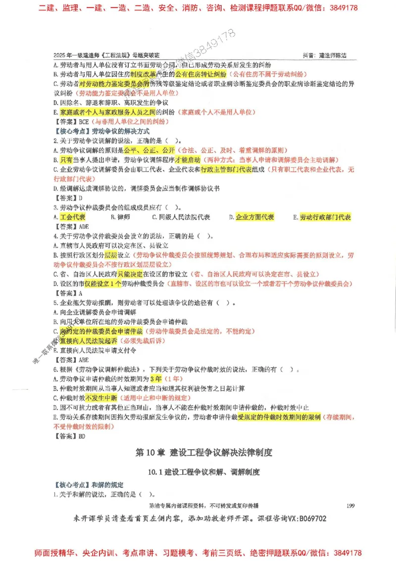 一建法规-陈洁-母题题库完整_2026年一建法规_2025年一建法规SVIP_01-精华文档✿电子教材✿历年真题_54-法规《核心母题题库》陈洁推荐