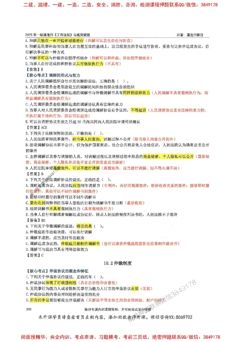 一建法规-陈洁-母题题库完整_2026年一建法规_2025年一建法规SVIP_01-精华文档✿电子教材✿历年真题_54-法规《核心母题题库》陈洁推荐