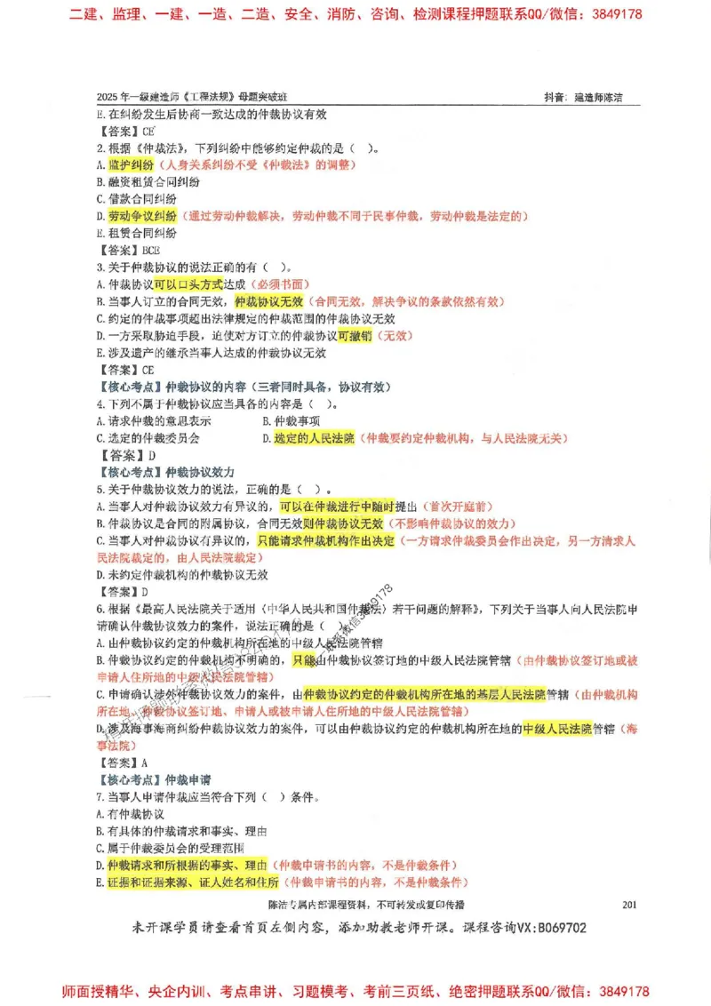 一建法规-陈洁-母题题库完整_2026年一建法规_2025年一建法规SVIP_01-精华文档✿电子教材✿历年真题_54-法规《核心母题题库》陈洁推荐