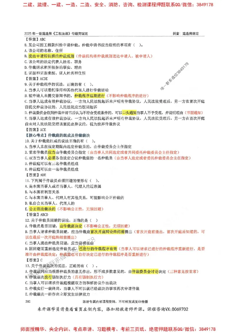 一建法规-陈洁-母题题库完整_2026年一建法规_2025年一建法规SVIP_01-精华文档✿电子教材✿历年真题_54-法规《核心母题题库》陈洁推荐