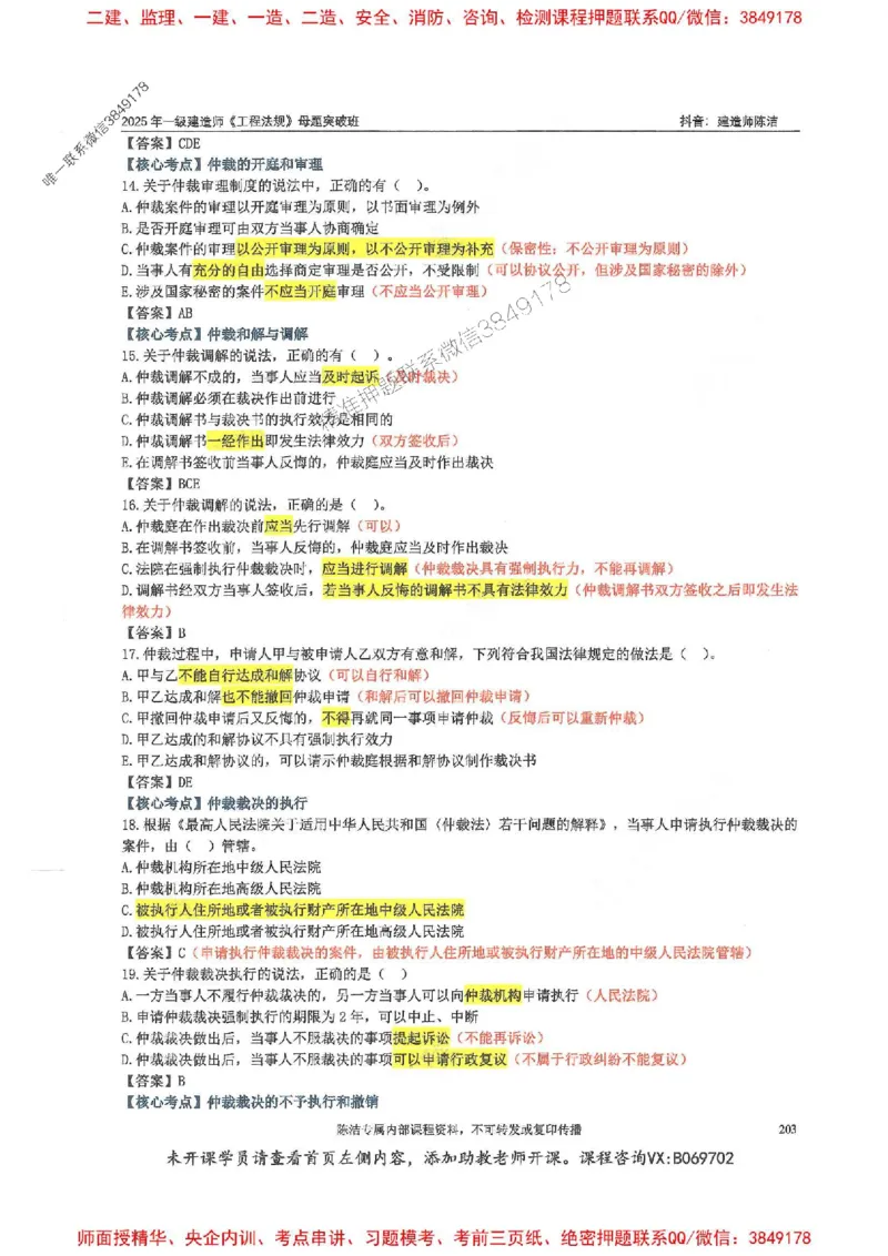 一建法规-陈洁-母题题库完整_2026年一建法规_2025年一建法规SVIP_01-精华文档✿电子教材✿历年真题_54-法规《核心母题题库》陈洁推荐