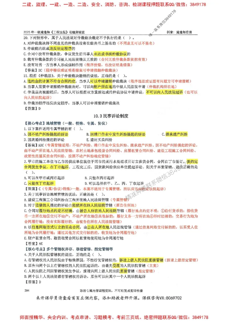 一建法规-陈洁-母题题库完整_2026年一建法规_2025年一建法规SVIP_01-精华文档✿电子教材✿历年真题_54-法规《核心母题题库》陈洁推荐