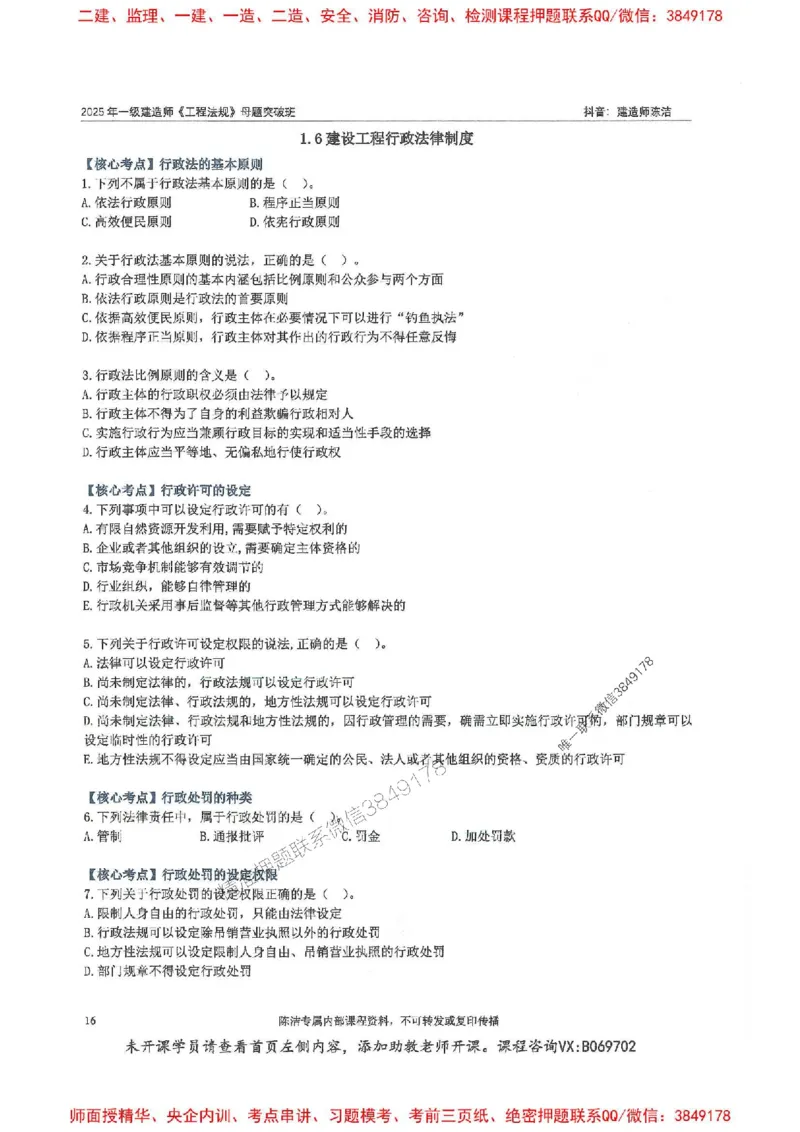 一建法规-陈洁-母题题库完整_2026年一建法规_2025年一建法规SVIP_01-精华文档✿电子教材✿历年真题_54-法规《核心母题题库》陈洁推荐