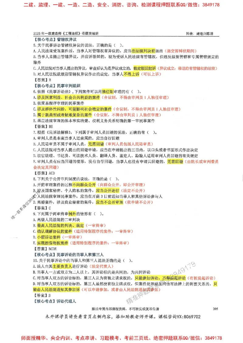 一建法规-陈洁-母题题库完整_2026年一建法规_2025年一建法规SVIP_01-精华文档✿电子教材✿历年真题_54-法规《核心母题题库》陈洁推荐