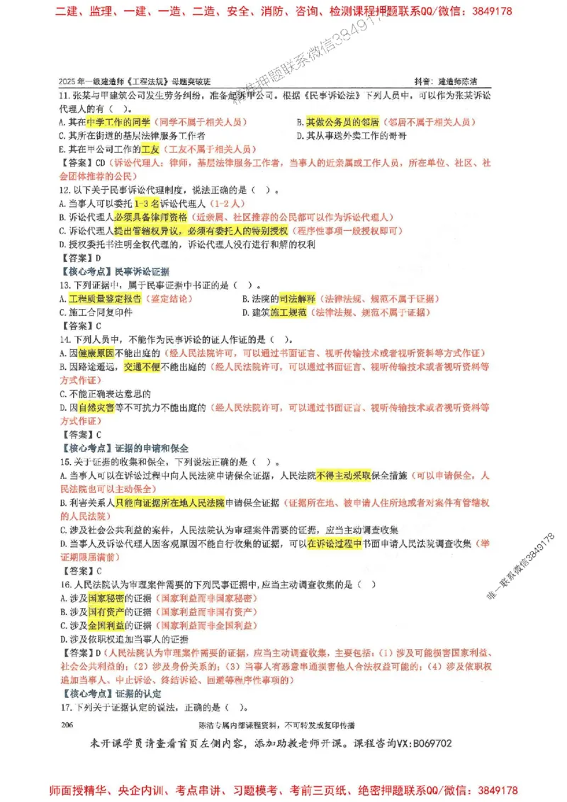 一建法规-陈洁-母题题库完整_2026年一建法规_2025年一建法规SVIP_01-精华文档✿电子教材✿历年真题_54-法规《核心母题题库》陈洁推荐