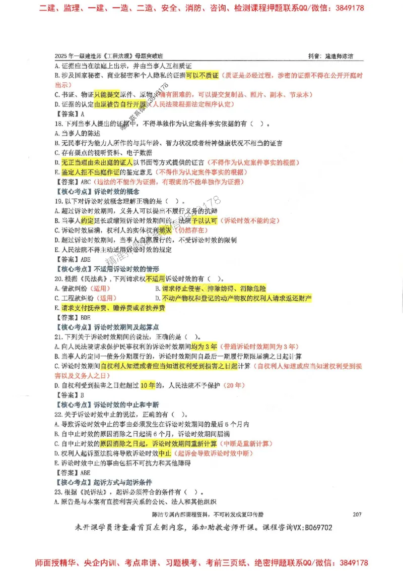 一建法规-陈洁-母题题库完整_2026年一建法规_2025年一建法规SVIP_01-精华文档✿电子教材✿历年真题_54-法规《核心母题题库》陈洁推荐