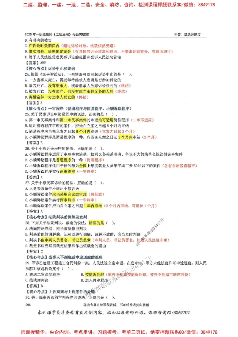 一建法规-陈洁-母题题库完整_2026年一建法规_2025年一建法规SVIP_01-精华文档✿电子教材✿历年真题_54-法规《核心母题题库》陈洁推荐