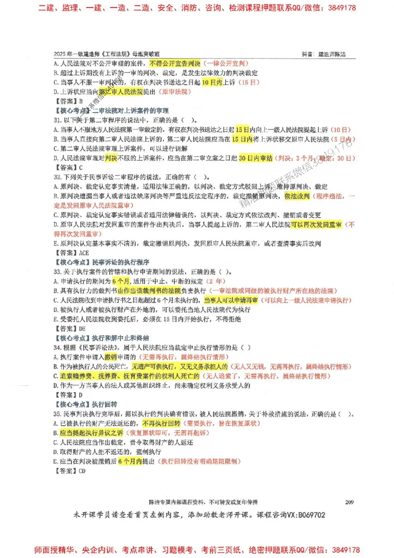 一建法规-陈洁-母题题库完整_2026年一建法规_2025年一建法规SVIP_01-精华文档✿电子教材✿历年真题_54-法规《核心母题题库》陈洁推荐