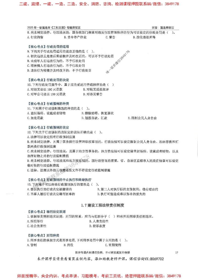 一建法规-陈洁-母题题库完整_2026年一建法规_2025年一建法规SVIP_01-精华文档✿电子教材✿历年真题_54-法规《核心母题题库》陈洁推荐
