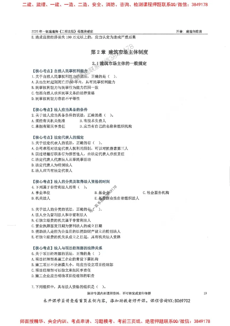 一建法规-陈洁-母题题库完整_2026年一建法规_2025年一建法规SVIP_01-精华文档✿电子教材✿历年真题_54-法规《核心母题题库》陈洁推荐