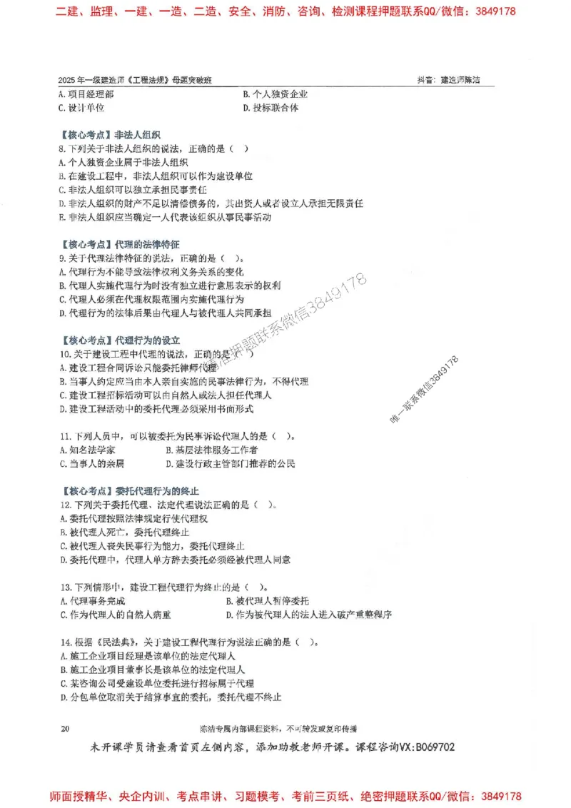 一建法规-陈洁-母题题库完整_2026年一建法规_2025年一建法规SVIP_01-精华文档✿电子教材✿历年真题_54-法规《核心母题题库》陈洁推荐