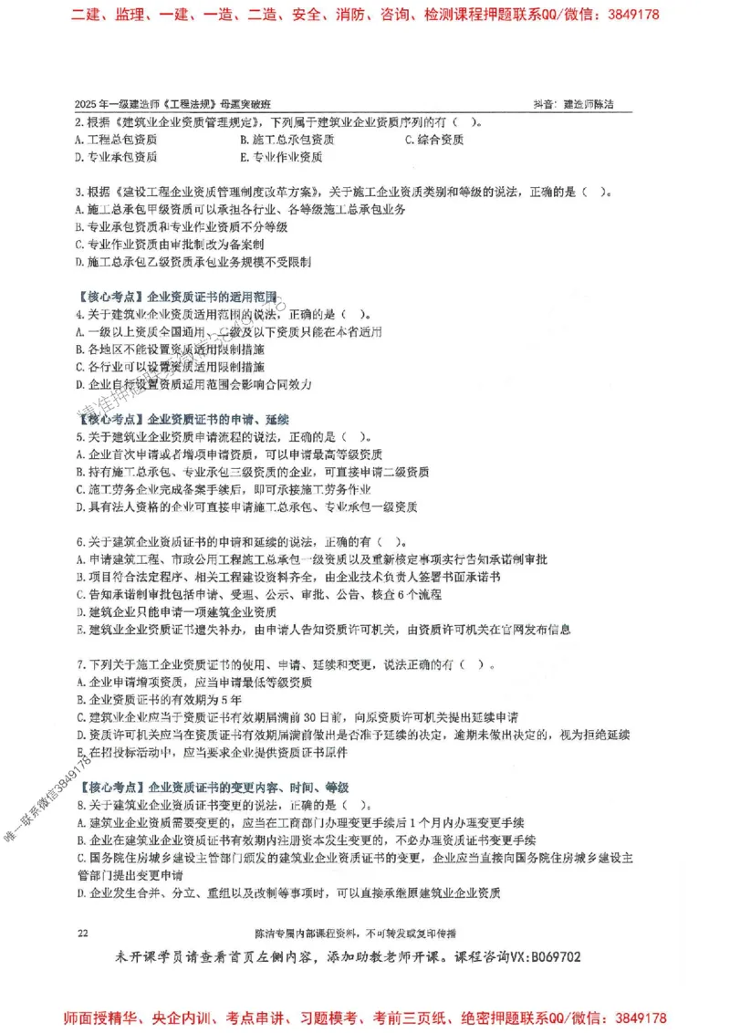 一建法规-陈洁-母题题库完整_2026年一建法规_2025年一建法规SVIP_01-精华文档✿电子教材✿历年真题_54-法规《核心母题题库》陈洁推荐