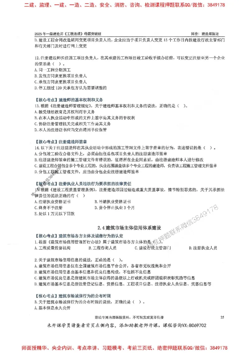 一建法规-陈洁-母题题库完整_2026年一建法规_2025年一建法规SVIP_01-精华文档✿电子教材✿历年真题_54-法规《核心母题题库》陈洁推荐