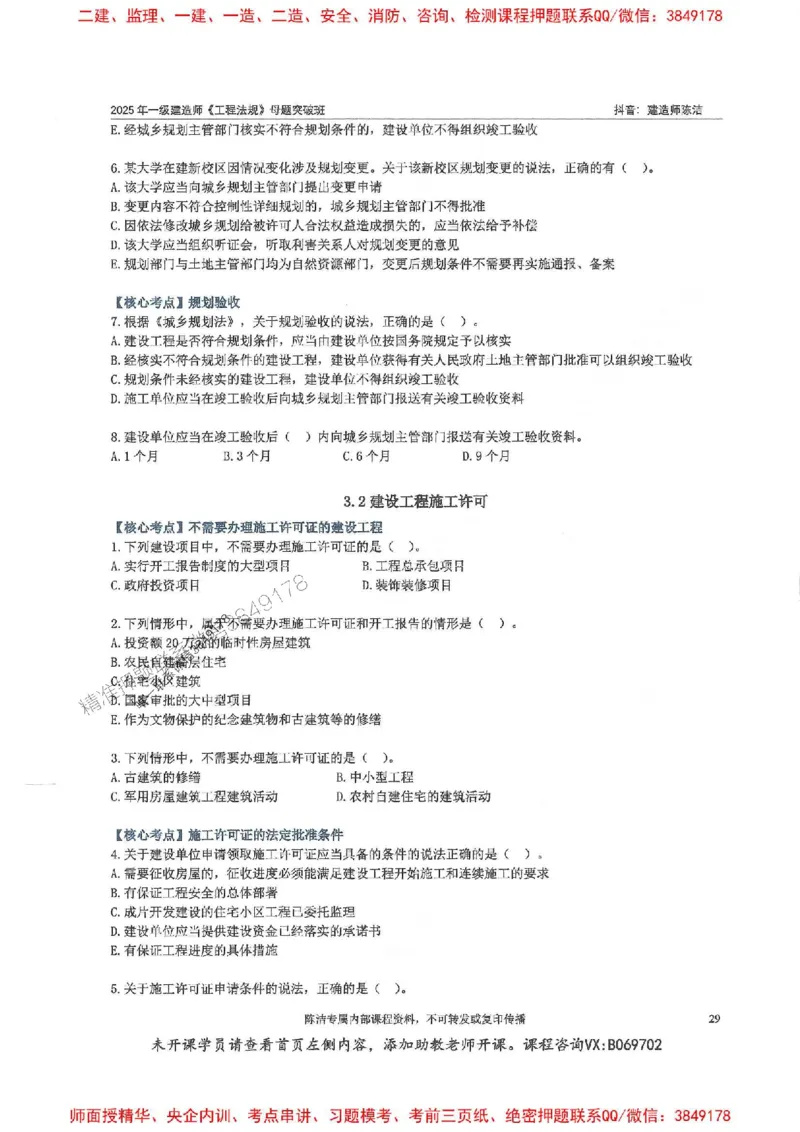一建法规-陈洁-母题题库完整_2026年一建法规_2025年一建法规SVIP_01-精华文档✿电子教材✿历年真题_54-法规《核心母题题库》陈洁推荐