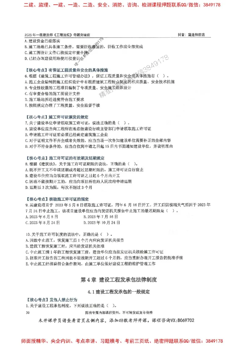 一建法规-陈洁-母题题库完整_2026年一建法规_2025年一建法规SVIP_01-精华文档✿电子教材✿历年真题_54-法规《核心母题题库》陈洁推荐