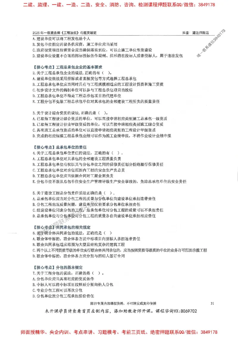 一建法规-陈洁-母题题库完整_2026年一建法规_2025年一建法规SVIP_01-精华文档✿电子教材✿历年真题_54-法规《核心母题题库》陈洁推荐