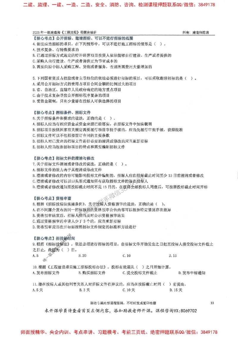 一建法规-陈洁-母题题库完整_2026年一建法规_2025年一建法规SVIP_01-精华文档✿电子教材✿历年真题_54-法规《核心母题题库》陈洁推荐