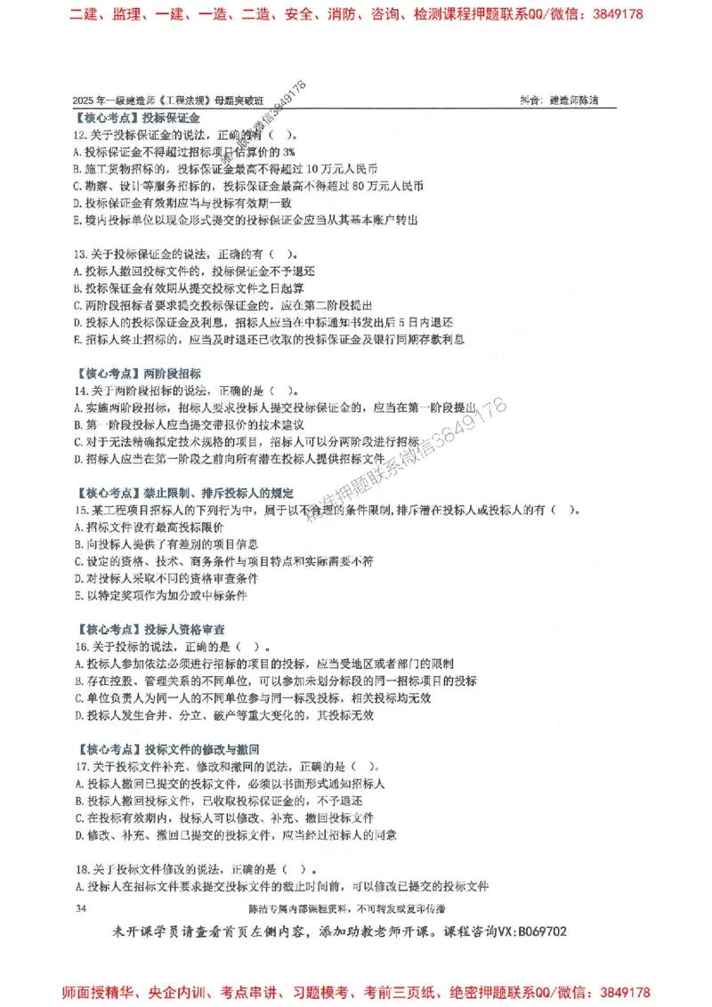 一建法规-陈洁-母题题库完整_2026年一建法规_2025年一建法规SVIP_01-精华文档✿电子教材✿历年真题_54-法规《核心母题题库》陈洁推荐