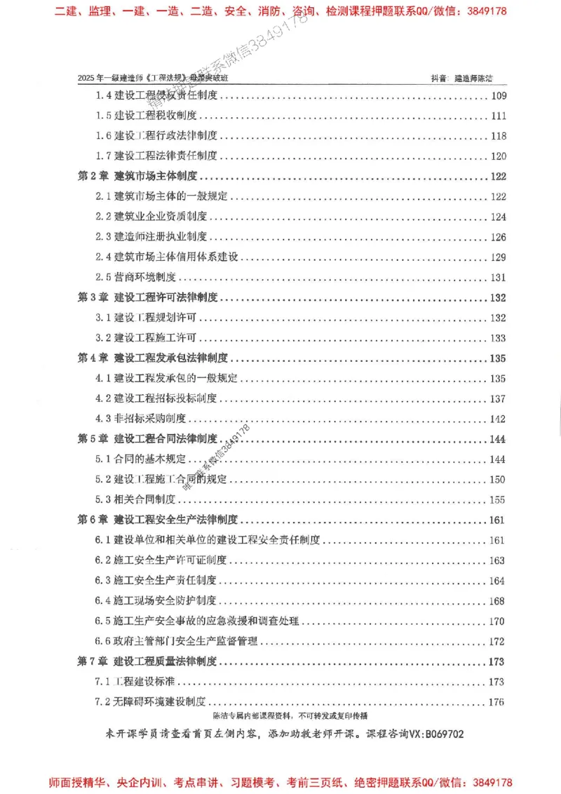 一建法规-陈洁-母题题库完整_2026年一建法规_2025年一建法规SVIP_01-精华文档✿电子教材✿历年真题_54-法规《核心母题题库》陈洁推荐