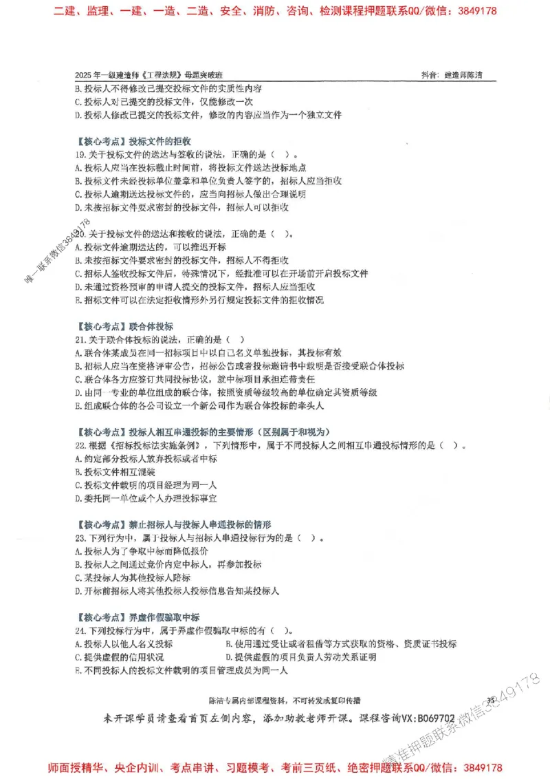 一建法规-陈洁-母题题库完整_2026年一建法规_2025年一建法规SVIP_01-精华文档✿电子教材✿历年真题_54-法规《核心母题题库》陈洁推荐