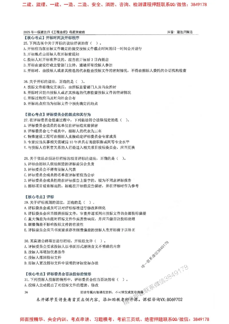 一建法规-陈洁-母题题库完整_2026年一建法规_2025年一建法规SVIP_01-精华文档✿电子教材✿历年真题_54-法规《核心母题题库》陈洁推荐