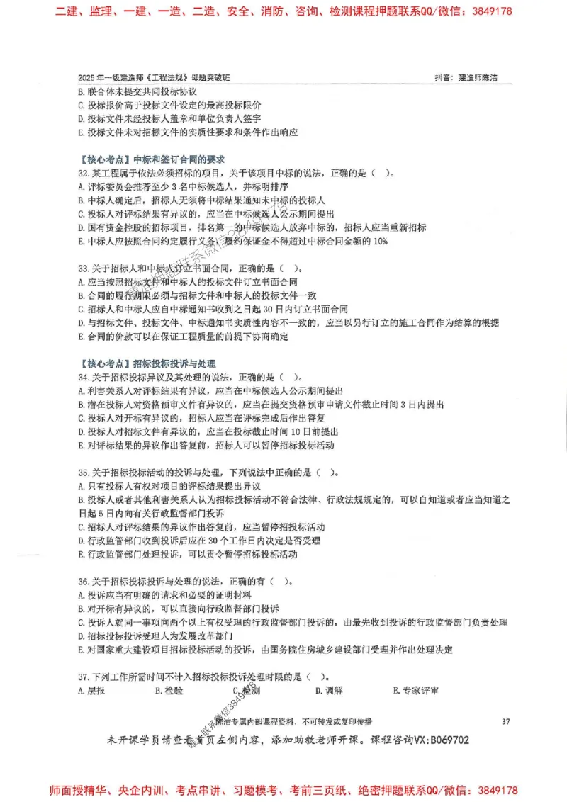 一建法规-陈洁-母题题库完整_2026年一建法规_2025年一建法规SVIP_01-精华文档✿电子教材✿历年真题_54-法规《核心母题题库》陈洁推荐