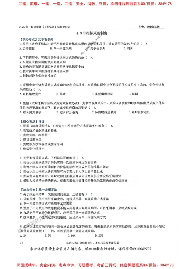 一建法规-陈洁-母题题库完整_2026年一建法规_2025年一建法规SVIP_01-精华文档✿电子教材✿历年真题_54-法规《核心母题题库》陈洁推荐