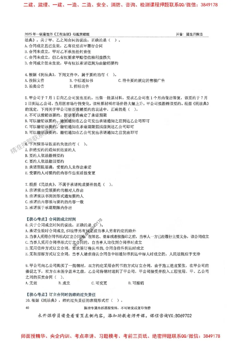 一建法规-陈洁-母题题库完整_2026年一建法规_2025年一建法规SVIP_01-精华文档✿电子教材✿历年真题_54-法规《核心母题题库》陈洁推荐