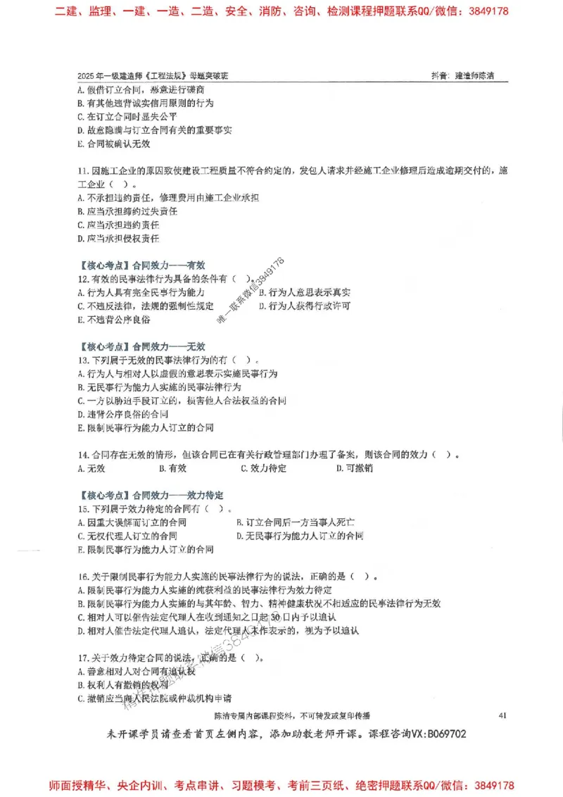 一建法规-陈洁-母题题库完整_2026年一建法规_2025年一建法规SVIP_01-精华文档✿电子教材✿历年真题_54-法规《核心母题题库》陈洁推荐