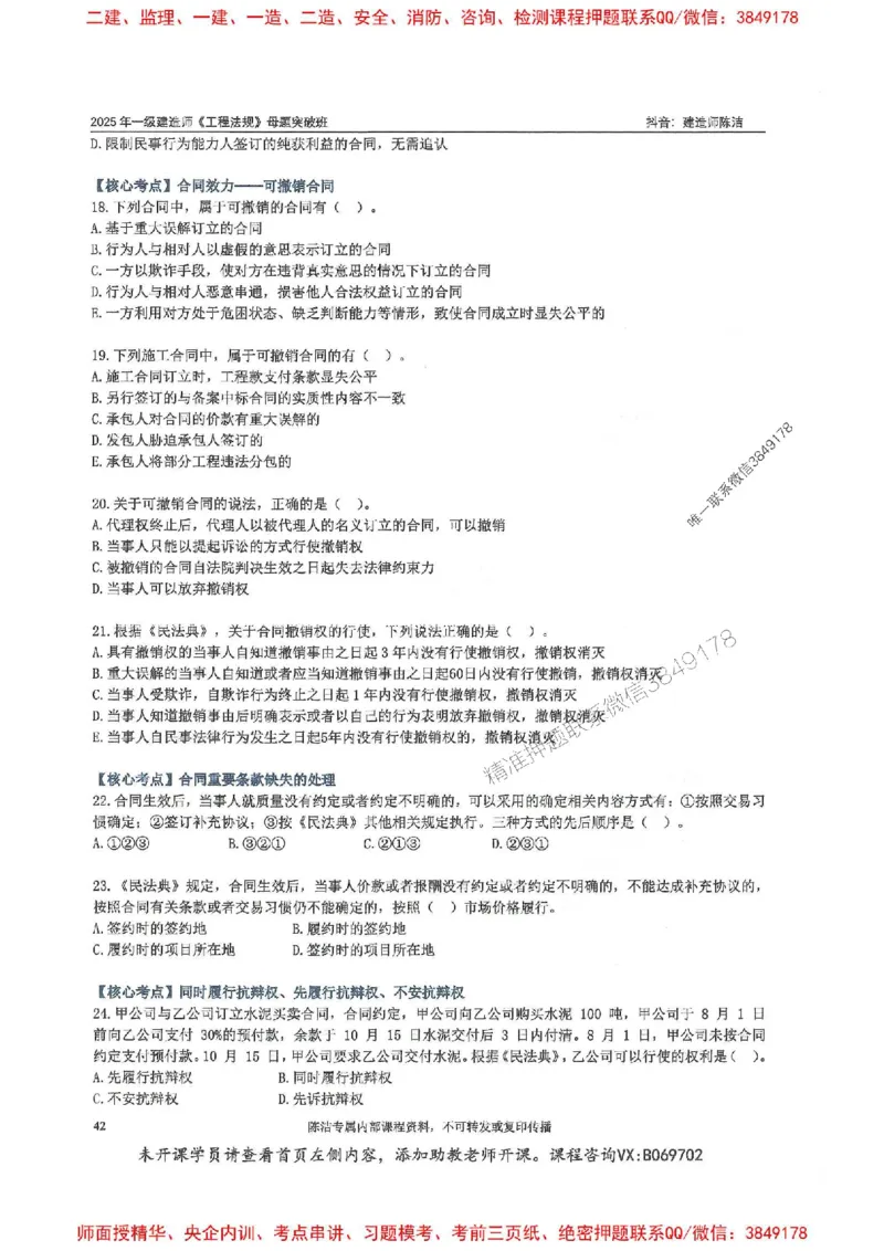 一建法规-陈洁-母题题库完整_2026年一建法规_2025年一建法规SVIP_01-精华文档✿电子教材✿历年真题_54-法规《核心母题题库》陈洁推荐