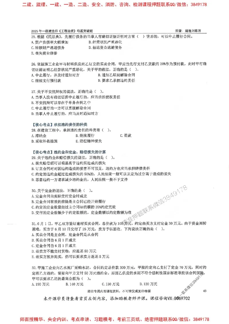 一建法规-陈洁-母题题库完整_2026年一建法规_2025年一建法规SVIP_01-精华文档✿电子教材✿历年真题_54-法规《核心母题题库》陈洁推荐