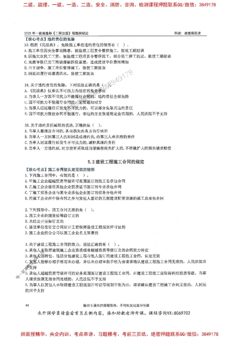 一建法规-陈洁-母题题库完整_2026年一建法规_2025年一建法规SVIP_01-精华文档✿电子教材✿历年真题_54-法规《核心母题题库》陈洁推荐