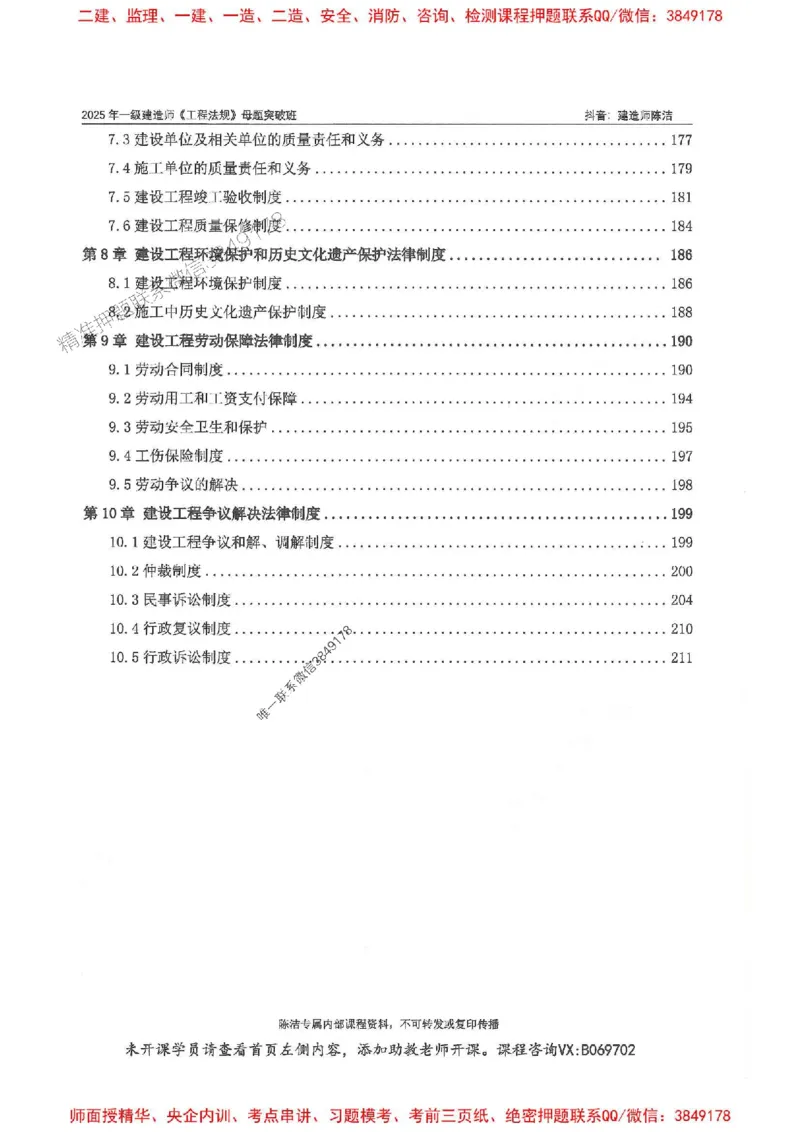 一建法规-陈洁-母题题库完整_2026年一建法规_2025年一建法规SVIP_01-精华文档✿电子教材✿历年真题_54-法规《核心母题题库》陈洁推荐