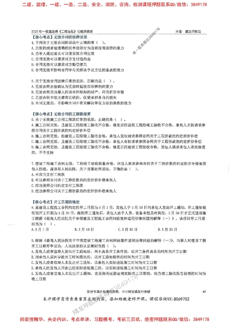 一建法规-陈洁-母题题库完整_2026年一建法规_2025年一建法规SVIP_01-精华文档✿电子教材✿历年真题_54-法规《核心母题题库》陈洁推荐