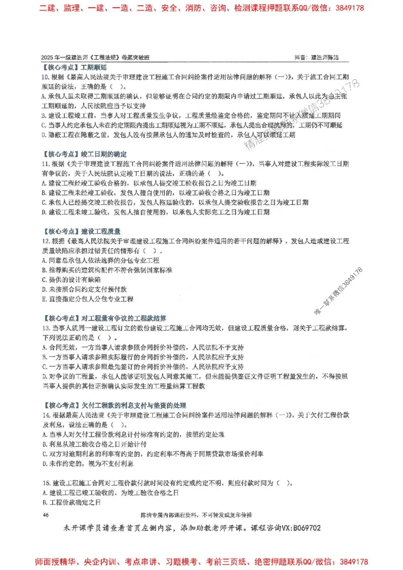 一建法规-陈洁-母题题库完整_2026年一建法规_2025年一建法规SVIP_01-精华文档✿电子教材✿历年真题_54-法规《核心母题题库》陈洁推荐