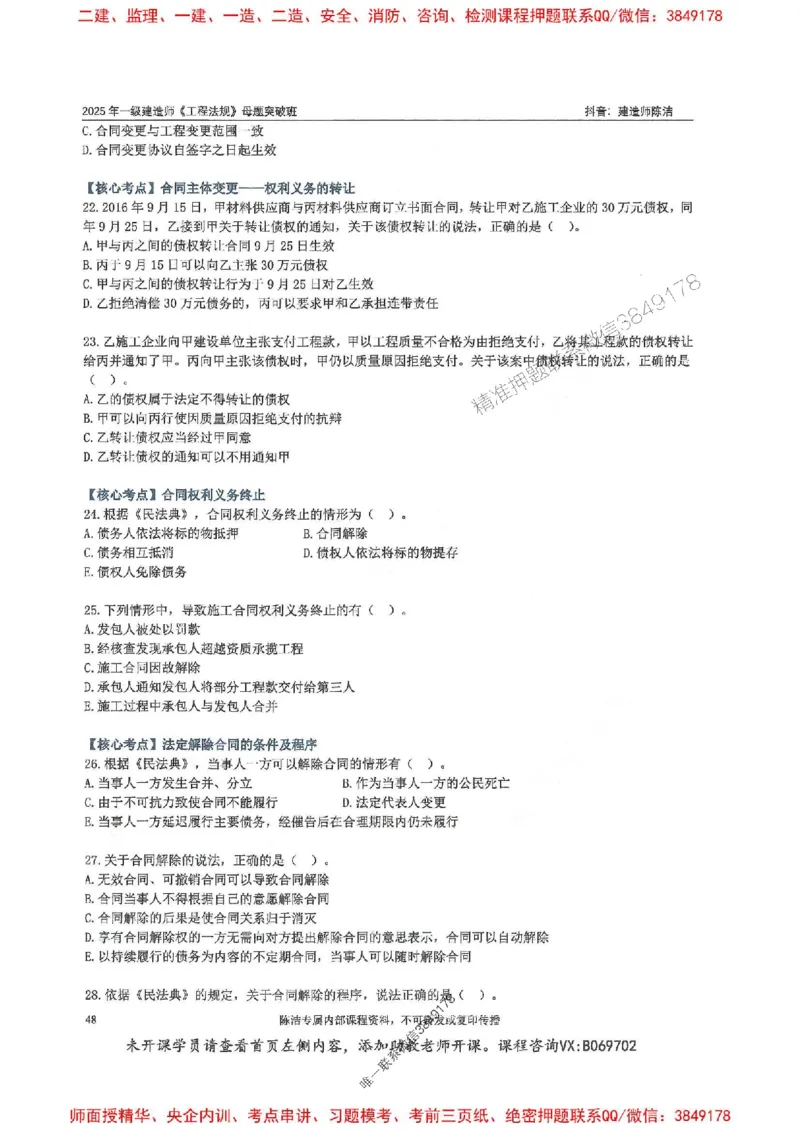 一建法规-陈洁-母题题库完整_2026年一建法规_2025年一建法规SVIP_01-精华文档✿电子教材✿历年真题_54-法规《核心母题题库》陈洁推荐