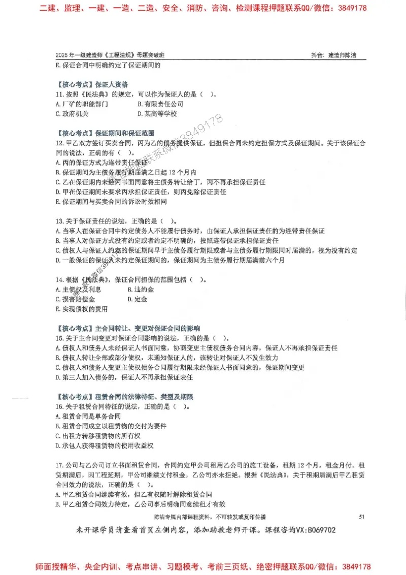 一建法规-陈洁-母题题库完整_2026年一建法规_2025年一建法规SVIP_01-精华文档✿电子教材✿历年真题_54-法规《核心母题题库》陈洁推荐